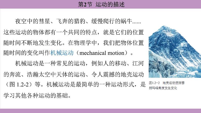 1.2 运动的描述(课件）---2024-2025学年人教版物理八年级上册第5页