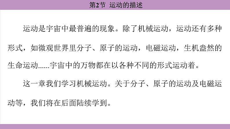 1.2 运动的描述(课件）---2024-2025学年人教版物理八年级上册第6页