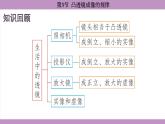 5.3 凸透镜成像的规律(课件）---2024-2025学年人教版物理八年级上册