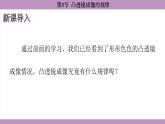 5.3 凸透镜成像的规律(课件）---2024-2025学年人教版物理八年级上册