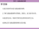 5.3 凸透镜成像的规律(课件）---2024-2025学年人教版物理八年级上册
