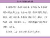 5.3 凸透镜成像的规律(课件）---2024-2025学年人教版物理八年级上册