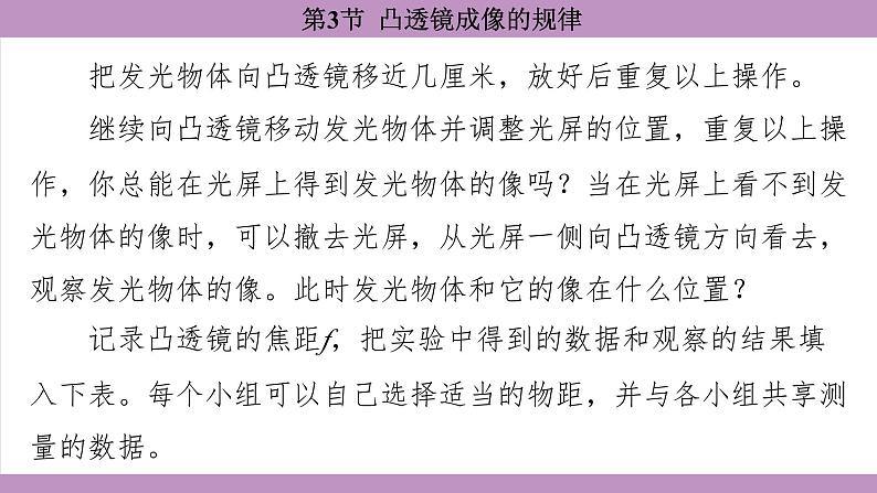 5.3 凸透镜成像的规律(课件）---2024-2025学年人教版物理八年级上册第8页