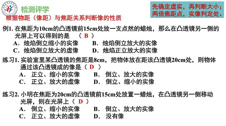 3.3凸透镜成像规律（2）课件-2024-2025学年苏科版八年级物理上册第7页