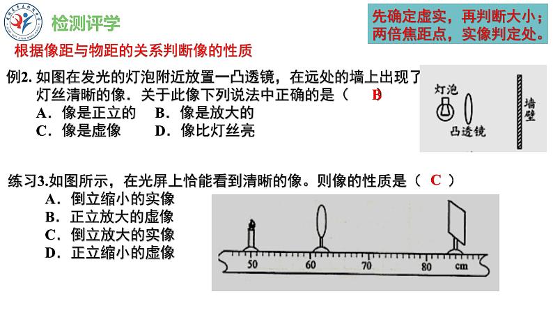 3.3凸透镜成像规律（2）课件-2024-2025学年苏科版八年级物理上册第8页