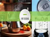 3.3汽化和液化课件-2024-2025学年人教版物理八年级上册