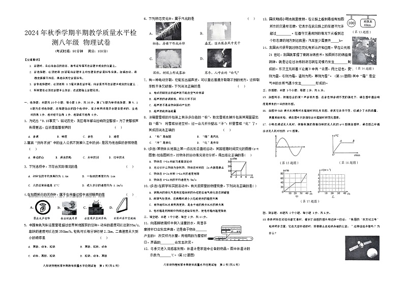 贵州省黔东南州剑河县第四中学2024年秋季学期八年级物理半期教学质量水平检测试卷及答案第1页