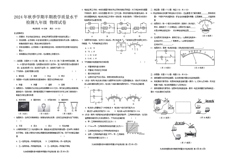 贵州省黔东南州剑河县第四中学2024年秋季学期九年级物理半期教学质量水平检测试卷及答案第1页