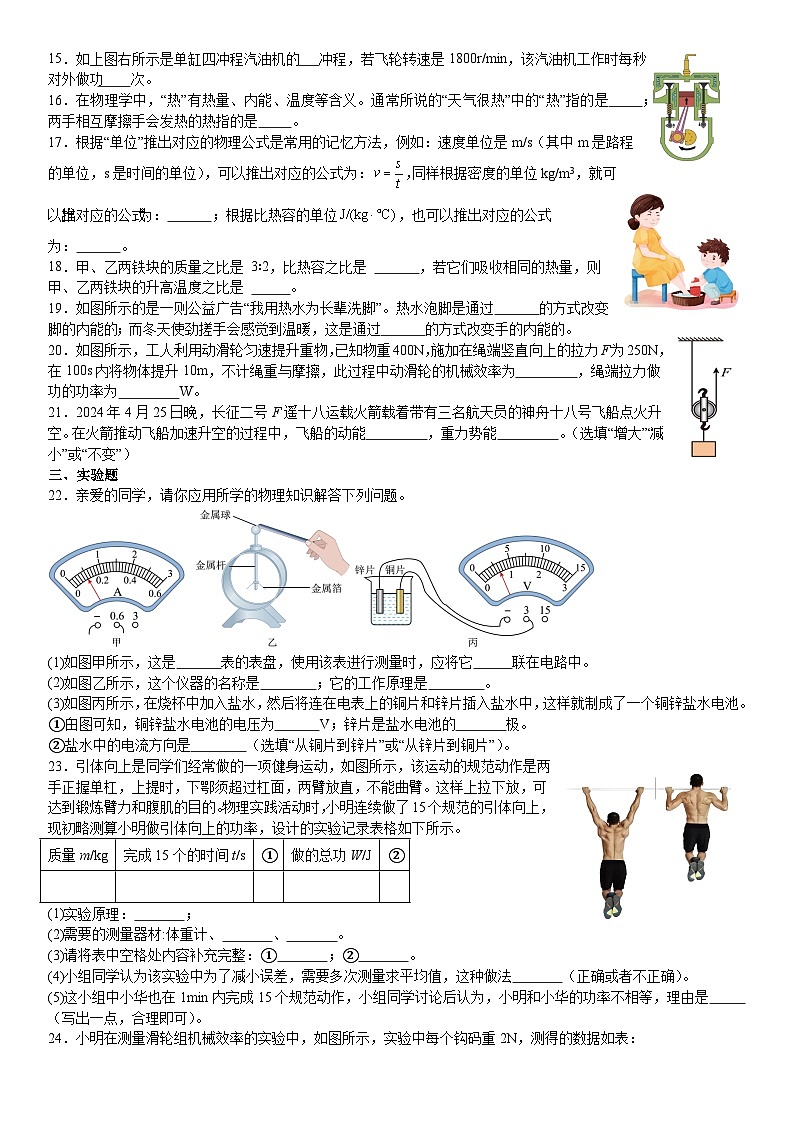 2024-2025学年沪粤版物理九年级上册第二次月考物理复习卷（二）第2页
