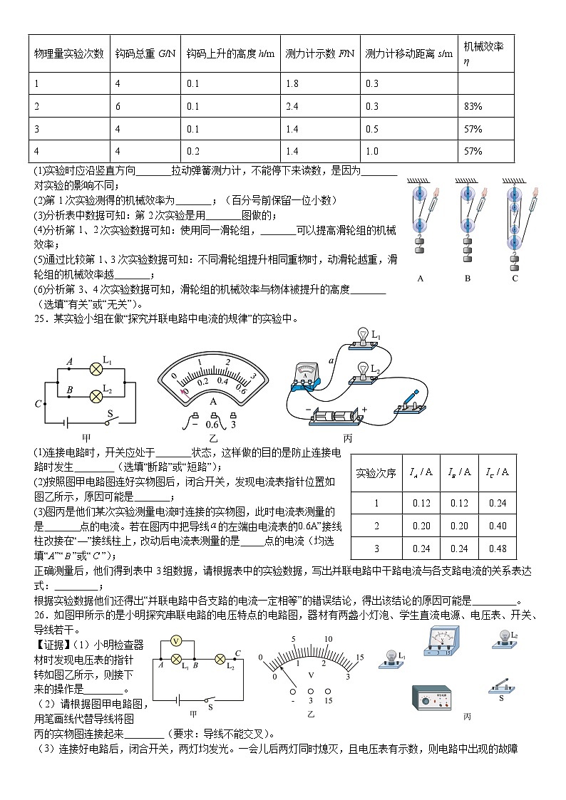 2024-2025学年沪粤版物理九年级上册第二次月考物理复习卷（二）第3页