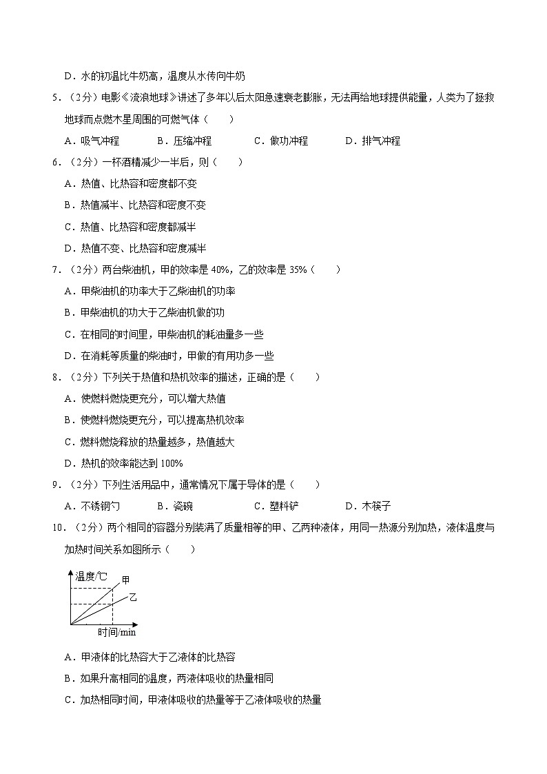 宁夏银川三中2024-2025学年九年级上学期月考物理试卷（一）第2页