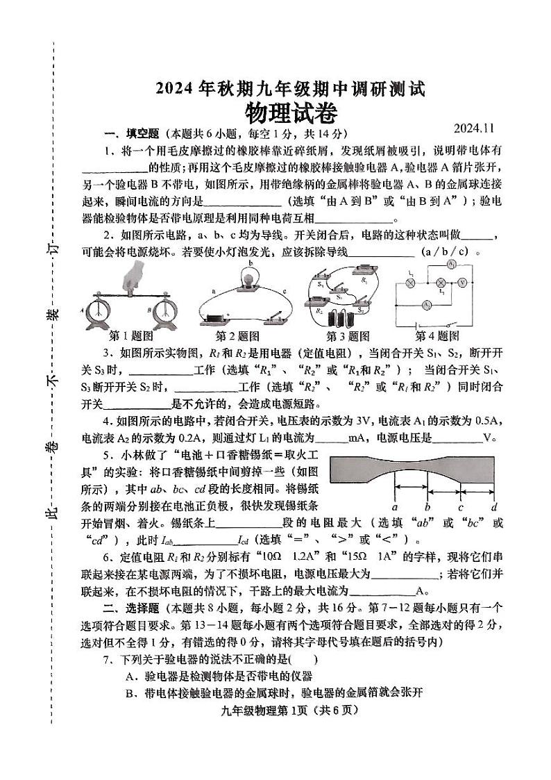 河南省南阳市镇平县2024–2025学年第一学期九年级期中考试物理试卷第1页