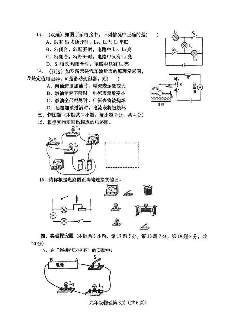 河南省南阳市镇平县2024–2025学年第一学期九年级期中考试物理试卷第3页