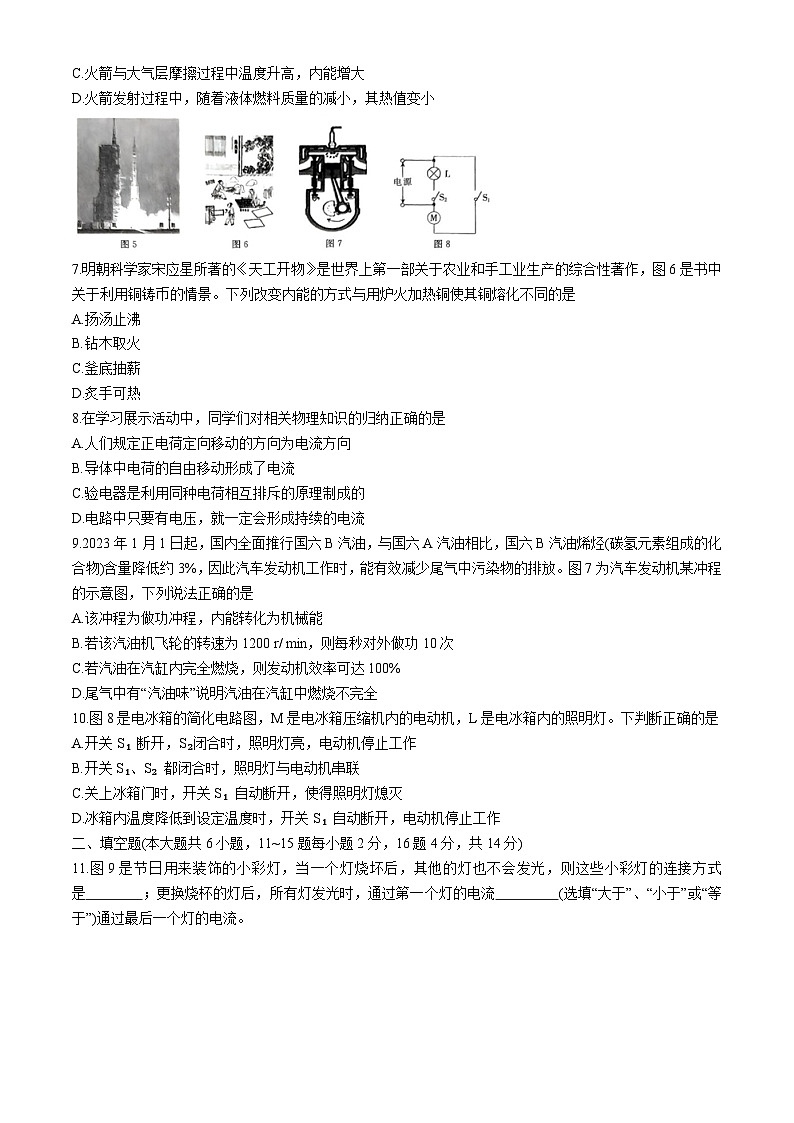云南省曲靖市民族中学2024~2025学年上学期九年级期中考试物理第2页