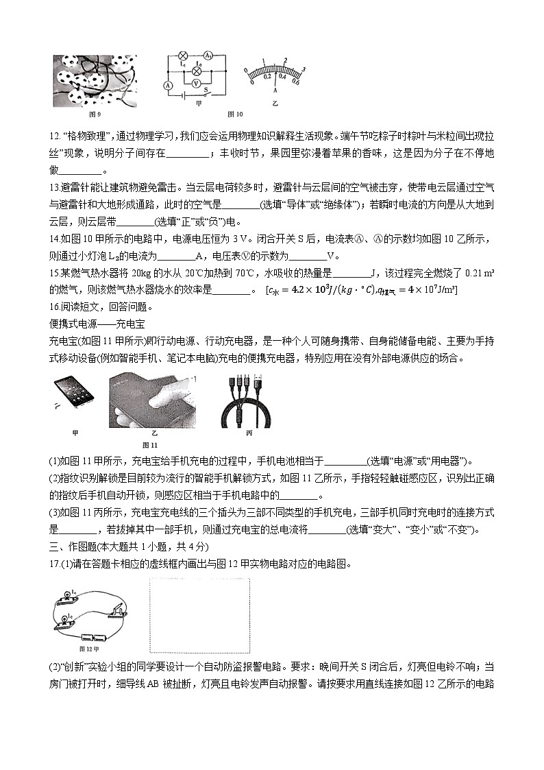 云南省曲靖市民族中学2024~2025学年上学期九年级期中考试物理第3页