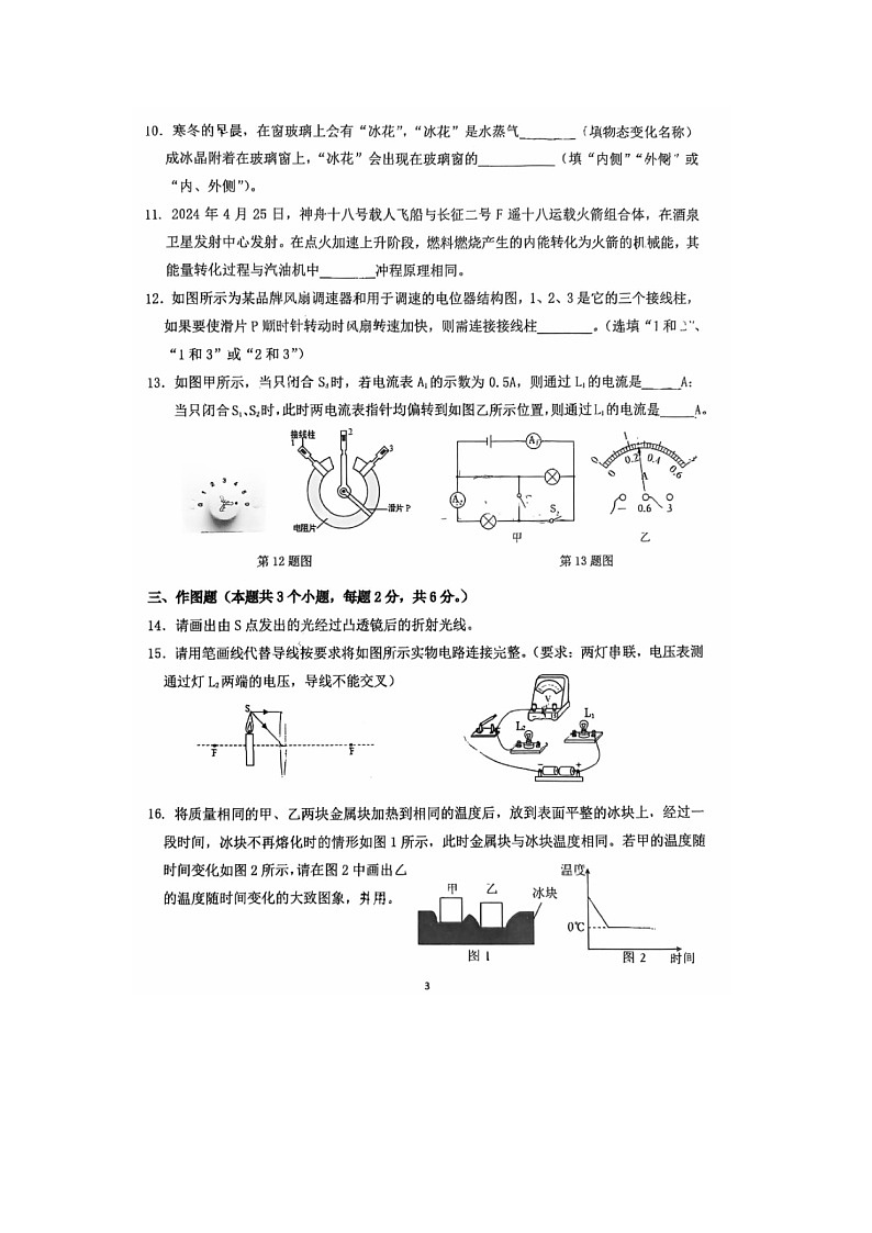 贵州省遵义市汇川区遵义航天实验中学2024-2025学年九年级上学期11月期中物理试题第3页