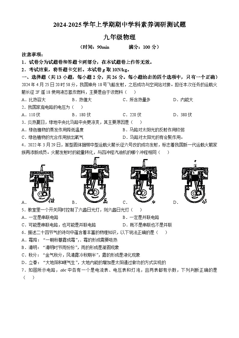 广西百色市西林县八达镇2024-2025学年九年级上学期期中物理试卷(无答案)第1页