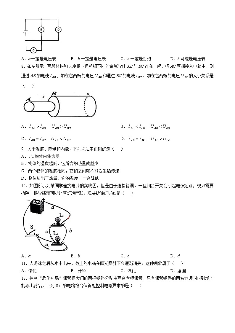 广西百色市西林县八达镇2024-2025学年九年级上学期期中物理试卷(无答案)第2页