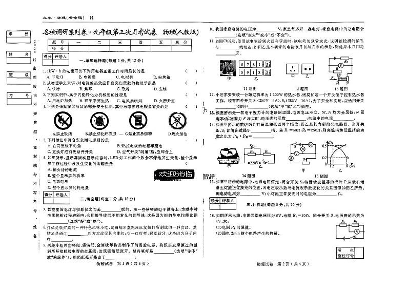 吉林省四平市伊通满族自治县第五中学2024-2025学年九年级上学期第三次月考物理试题第1页
