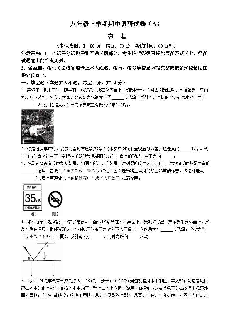 河南省安阳市部分学校2024-2025学年八年级上学期11月期中物理试题第1页