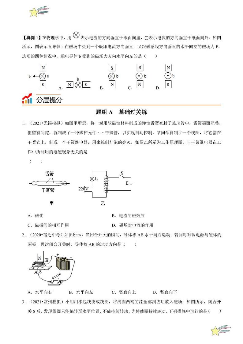 16.4安装直流电动机模型（学生版）2023-2024学年苏科版物理九年级下册同步练习第2页