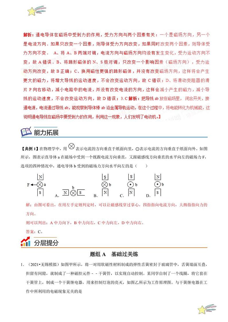 16.4安装直流电动机模型（教师版）2023-2024学年苏科版物理九年级下册同步练习第2页
