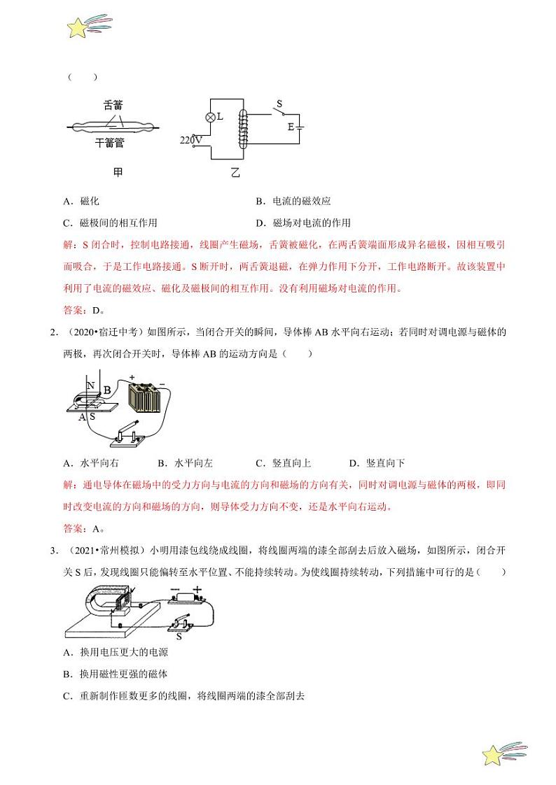 16.4安装直流电动机模型（教师版）2023-2024学年苏科版物理九年级下册同步练习第3页