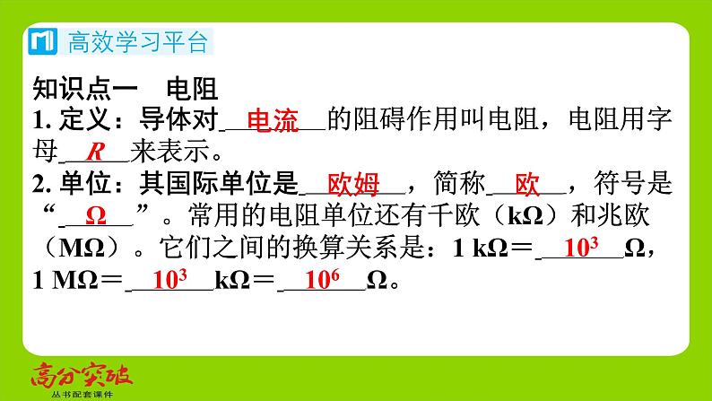 九年级人教版全一册第十五章　探究电路  第一节　电阻和变阻器  第一课时　电　阻课件第2页