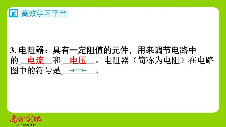 九年级人教版全一册第十五章　探究电路  第一节　电阻和变阻器  第一课时　电　阻课件第3页