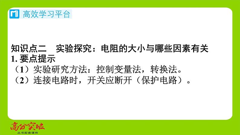 九年级人教版全一册第十五章　探究电路  第一节　电阻和变阻器  第一课时　电　阻课件第4页