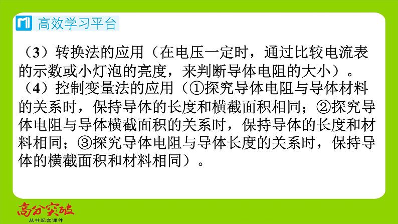 九年级人教版全一册第十五章　探究电路  第一节　电阻和变阻器  第一课时　电　阻课件第5页