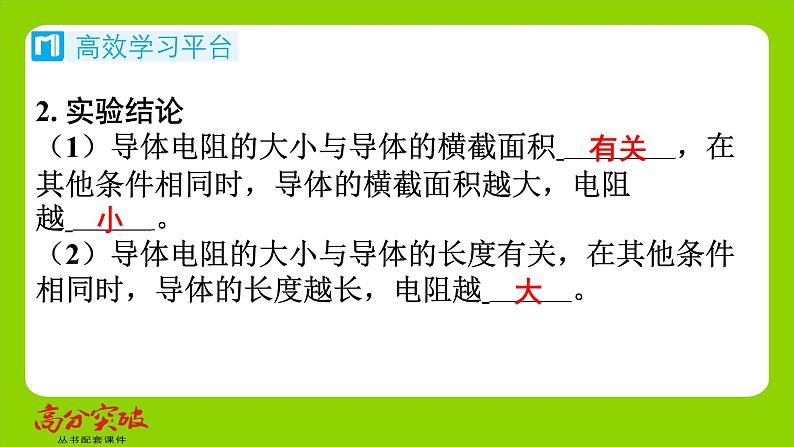 九年级人教版全一册第十五章　探究电路  第一节　电阻和变阻器  第一课时　电　阻课件第6页