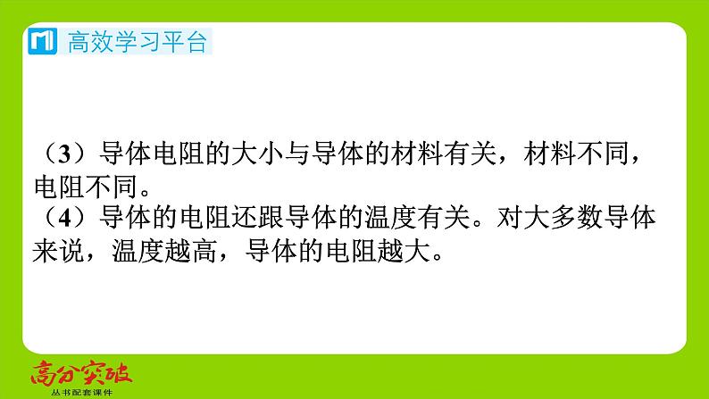 九年级人教版全一册第十五章　探究电路  第一节　电阻和变阻器  第一课时　电　阻课件第7页