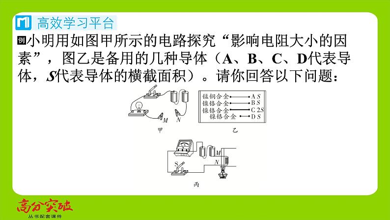 九年级人教版全一册第十五章　探究电路  第一节　电阻和变阻器  第一课时　电　阻课件第8页