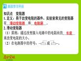 九年级人教版全一册第十五章　探究电路  第一节　电阻和变阻器  第二课时　变阻器课件