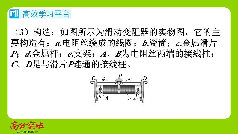 九年级人教版全一册第十五章　探究电路  第一节　电阻和变阻器  第二课时　变阻器课件第3页
