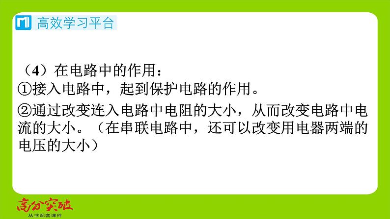 九年级人教版全一册第十五章　探究电路  第一节　电阻和变阻器  第二课时　变阻器课件第4页