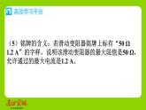 九年级人教版全一册第十五章　探究电路  第一节　电阻和变阻器  第二课时　变阻器课件