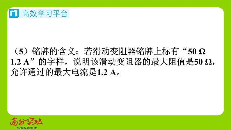 九年级人教版全一册第十五章　探究电路  第一节　电阻和变阻器  第二课时　变阻器课件第5页