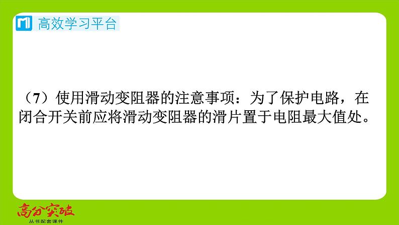 九年级人教版全一册第十五章　探究电路  第一节　电阻和变阻器  第二课时　变阻器课件第7页