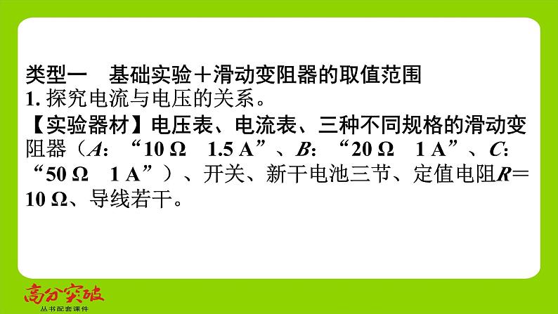 九年级人教版全一册第十五章　探究电路  专题八　欧姆定律实验重难点  专题8　欧姆定律实验重难点课件第2页