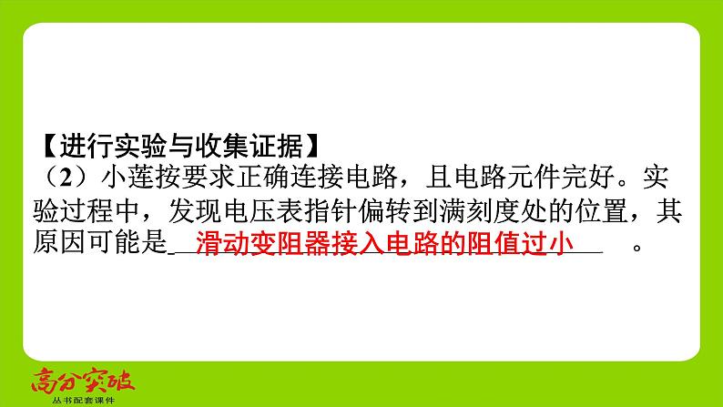 九年级人教版全一册第十五章　探究电路  专题八　欧姆定律实验重难点  专题8　欧姆定律实验重难点课件第4页