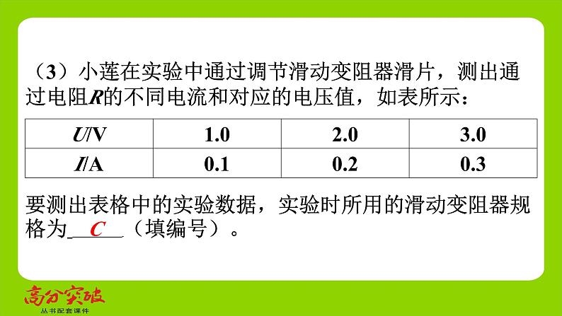 九年级人教版全一册第十五章　探究电路  专题八　欧姆定律实验重难点  专题8　欧姆定律实验重难点课件第5页