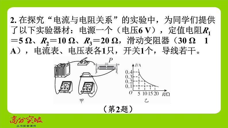 九年级人教版全一册第十五章　探究电路  专题八　欧姆定律实验重难点  专题8　欧姆定律实验重难点课件第7页