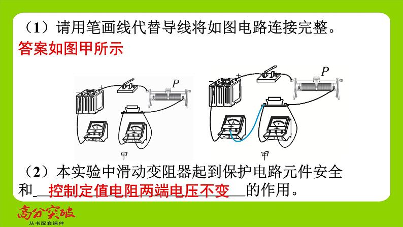 九年级人教版全一册第十五章　探究电路  专题八　欧姆定律实验重难点  专题8　欧姆定律实验重难点课件第8页