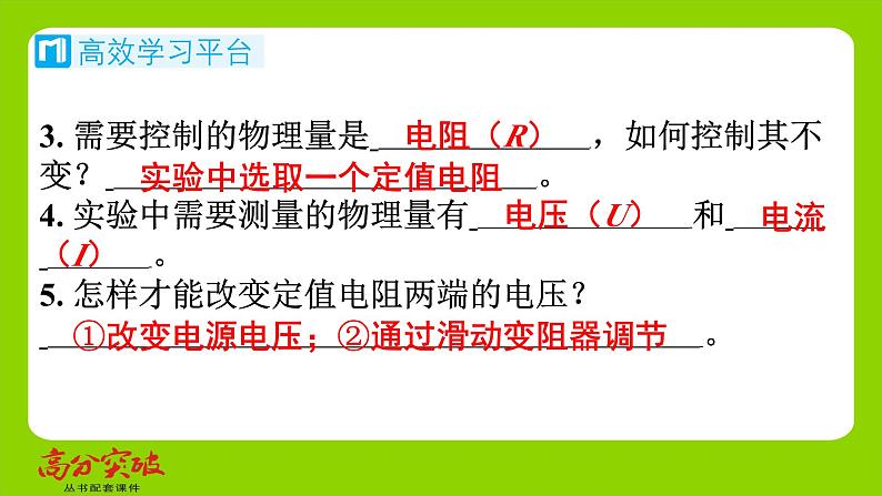 九年级人教版全一册第十五章　探究电路  第二节　科学探究欧姆定律  第一课时　探究电流与电压、电阻的关系课件第3页