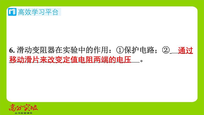 九年级人教版全一册第十五章　探究电路  第二节　科学探究欧姆定律  第一课时　探究电流与电压、电阻的关系课件第4页