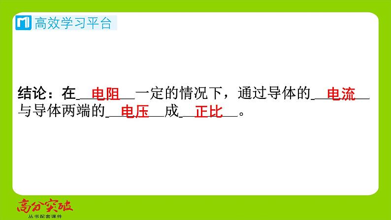 九年级人教版全一册第十五章　探究电路  第二节　科学探究欧姆定律  第一课时　探究电流与电压、电阻的关系课件第6页