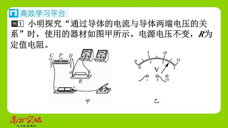 九年级人教版全一册第十五章　探究电路  第二节　科学探究欧姆定律  第一课时　探究电流与电压、电阻的关系课件第7页