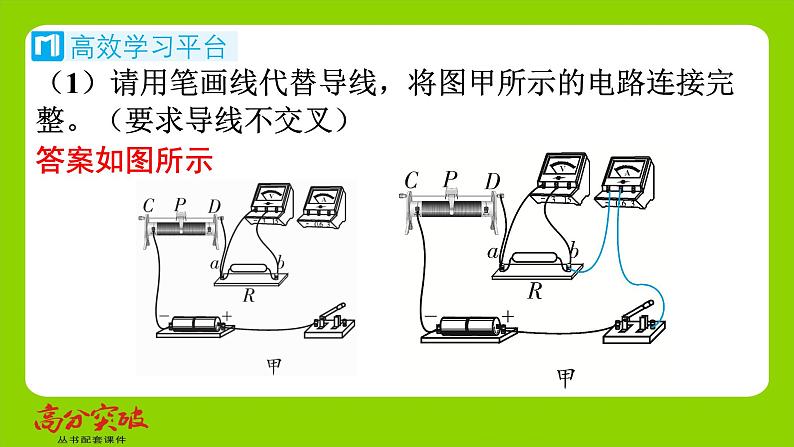 九年级人教版全一册第十五章　探究电路  第二节　科学探究欧姆定律  第一课时　探究电流与电压、电阻的关系课件第8页